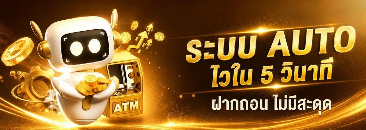สมัครสมาชิก WM789 ฝากถอนออโต้รวดเร็ว